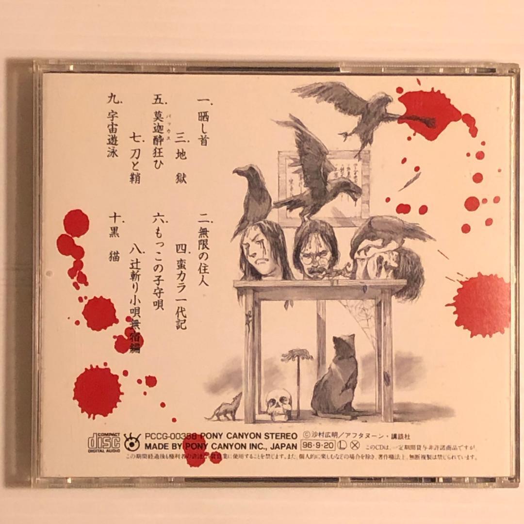 【帯付き】人間椅子 無限の住人