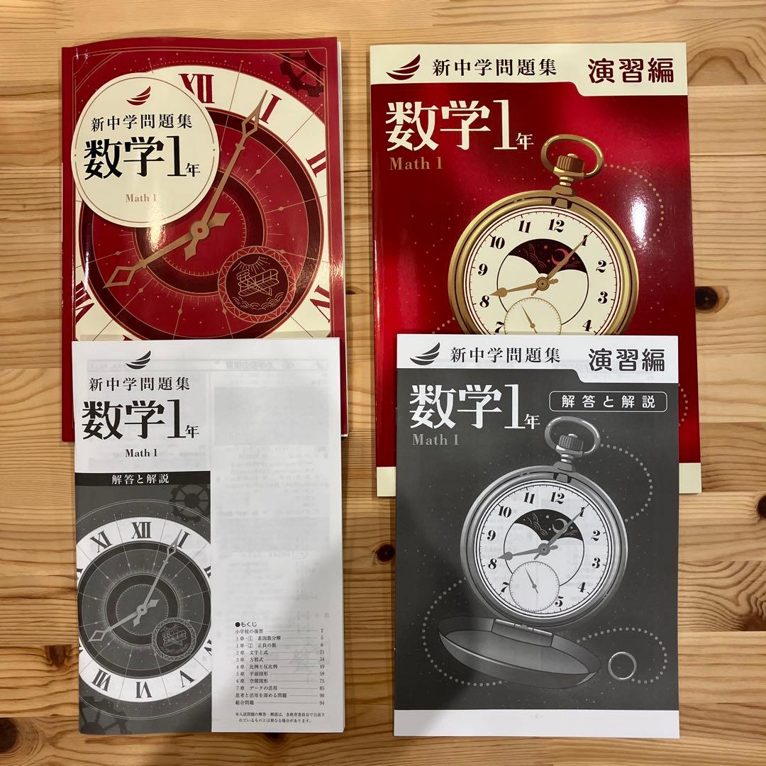 新中学問題集 新品　数学＋演習編（中1〜中3セット計6冊）