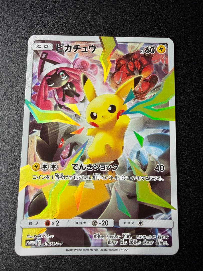 ピカチュウ リミテッドコレクション