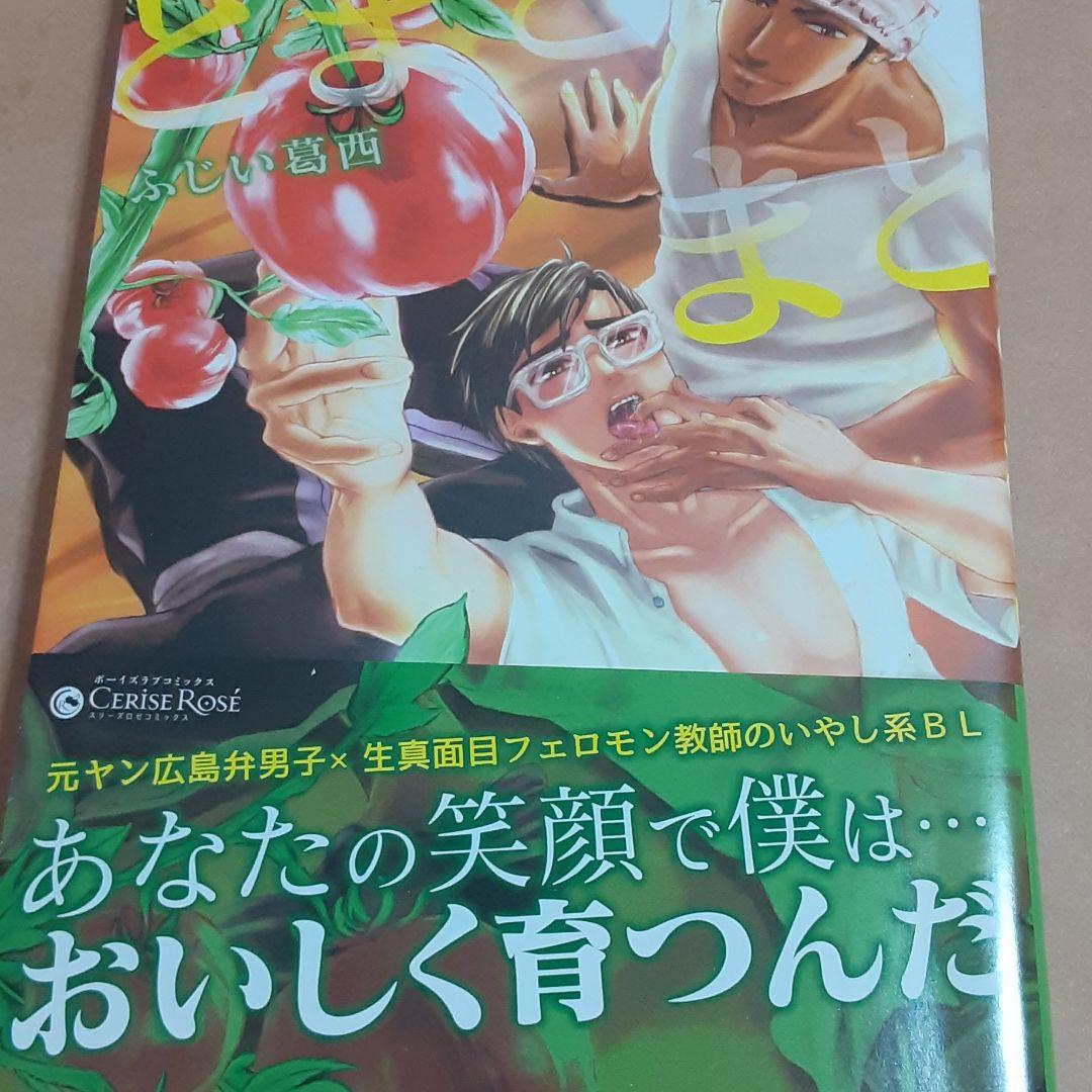 とまとまと サイン本