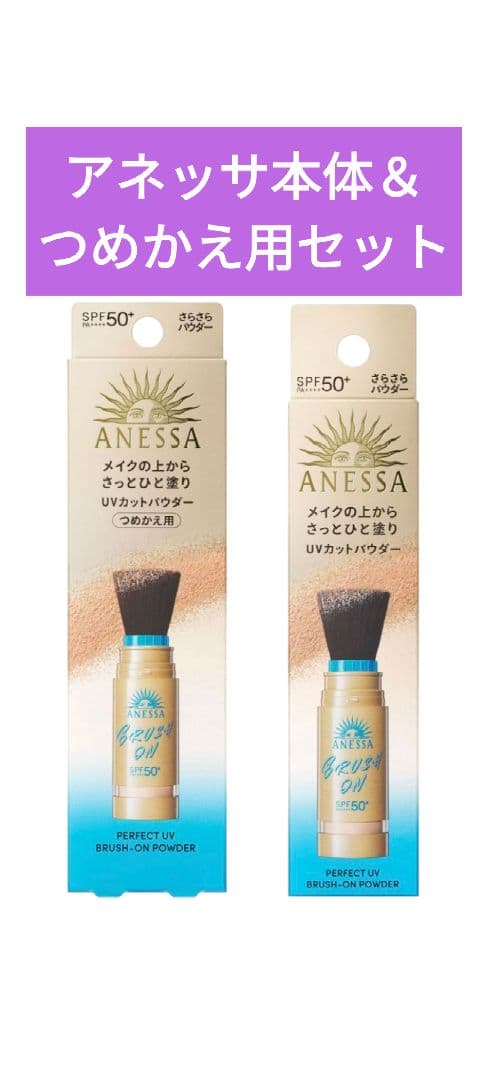 ✨アネッサ✨パーフェクトUV ブラッシュオンパウダーSPF50日焼け止め