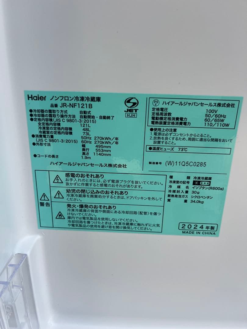 福岡市配送設置無料　冷蔵庫、洗濯機セット