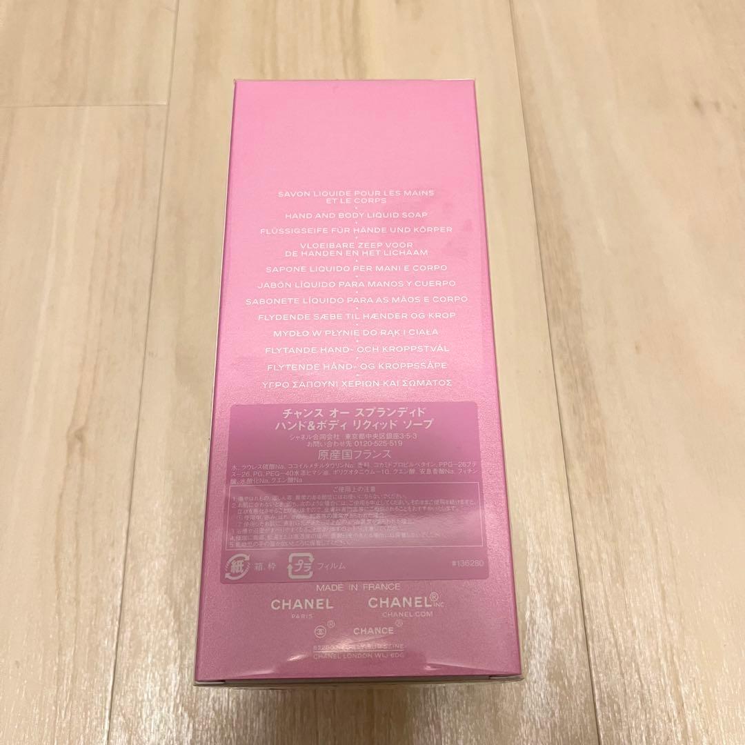 【新品】CHANEL チャンス オー スプランディド ハンド&ボディ ソープ