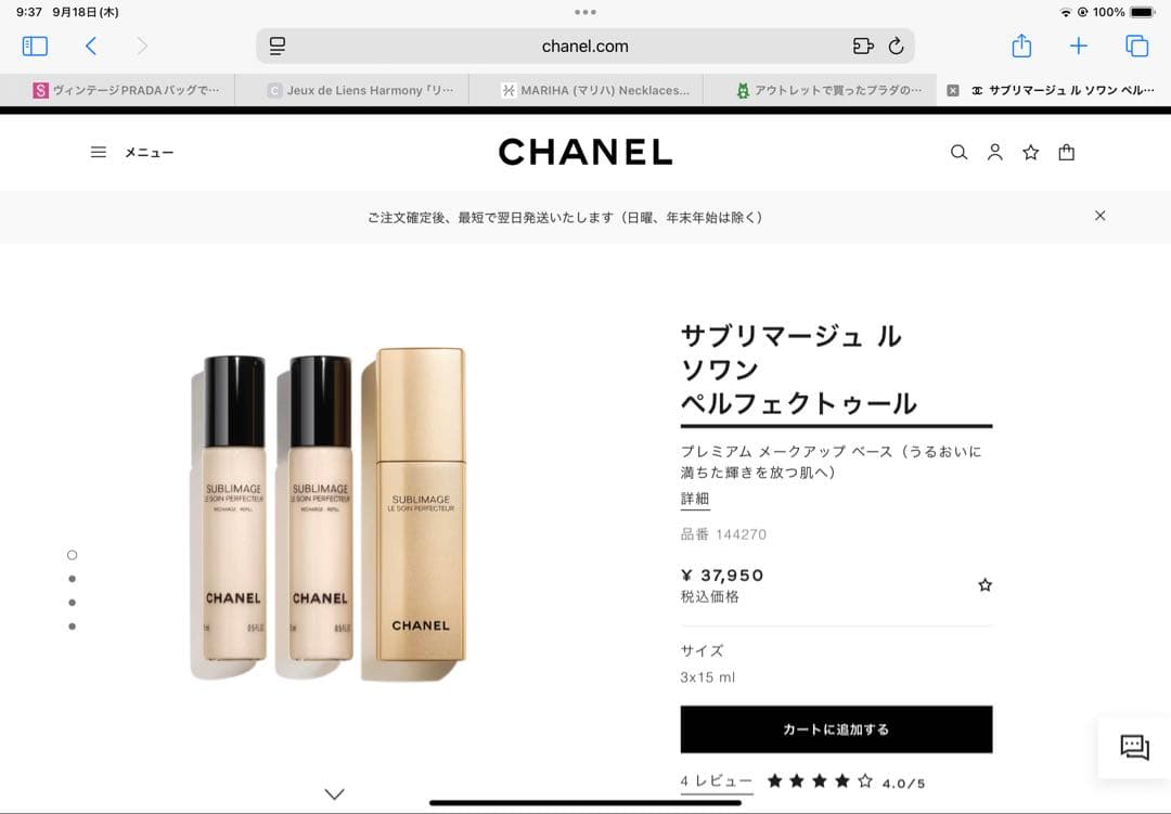 CHANELサブリマージュル　乳液 /化粧下地