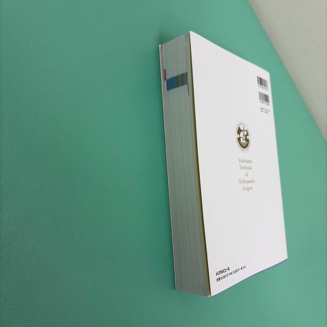 裁断済 横浜整形外科学