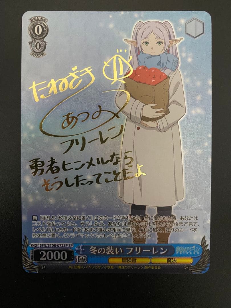 ヴァイスシュヴァルツ 葬送のフリーレン 冬の装い フリーレン SP サイン