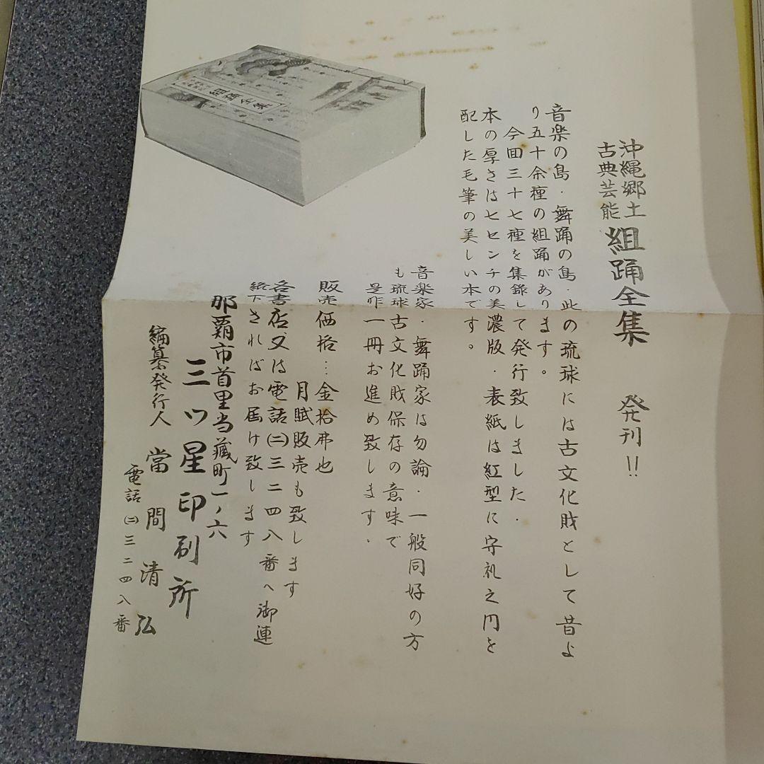 沖縄　郷土　古典芸能　組踊　全集　琉球　伝統　古典琉球舞踊の型と組踊五組　3冊