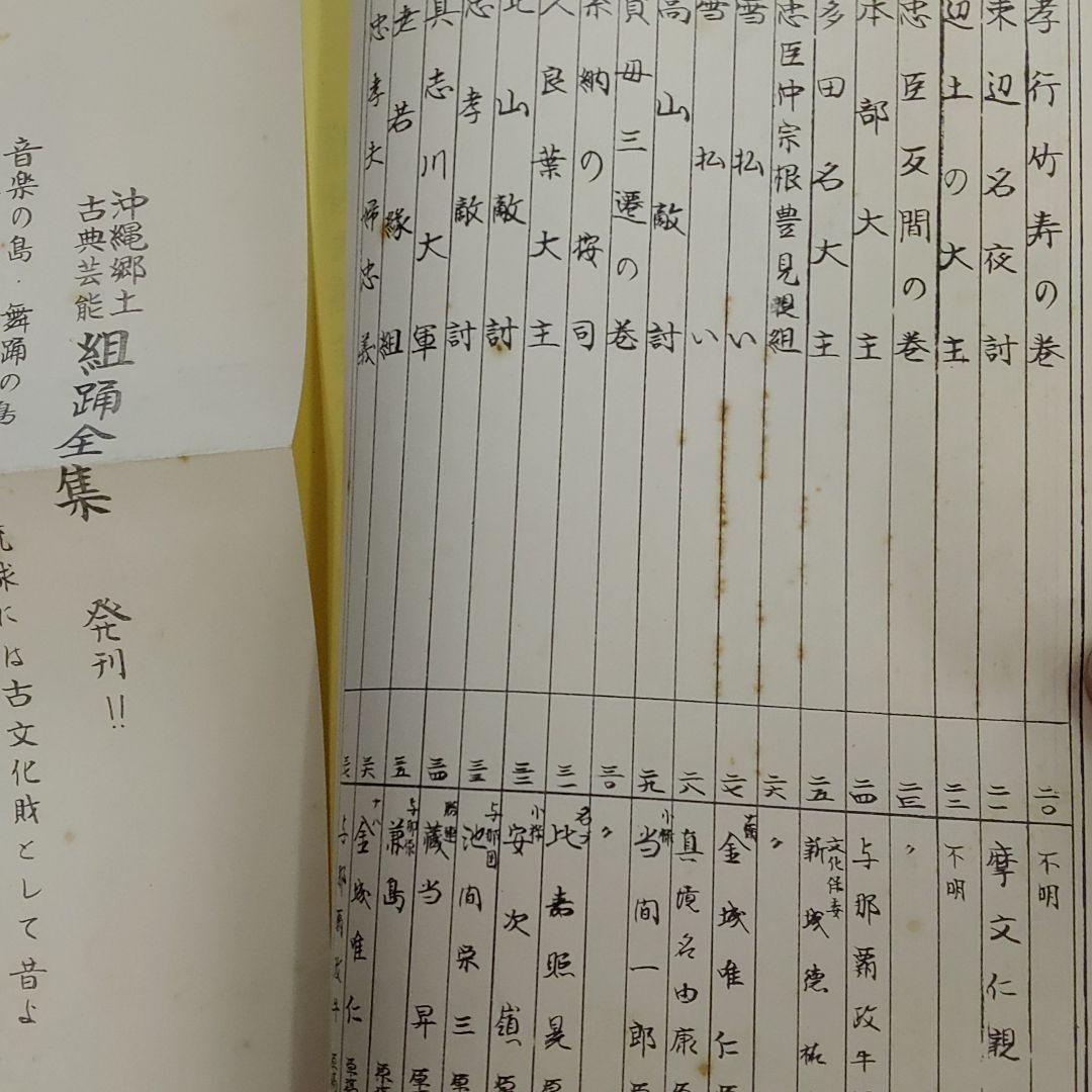 沖縄　郷土　古典芸能　組踊　全集　琉球　伝統　古典琉球舞踊の型と組踊五組　3冊