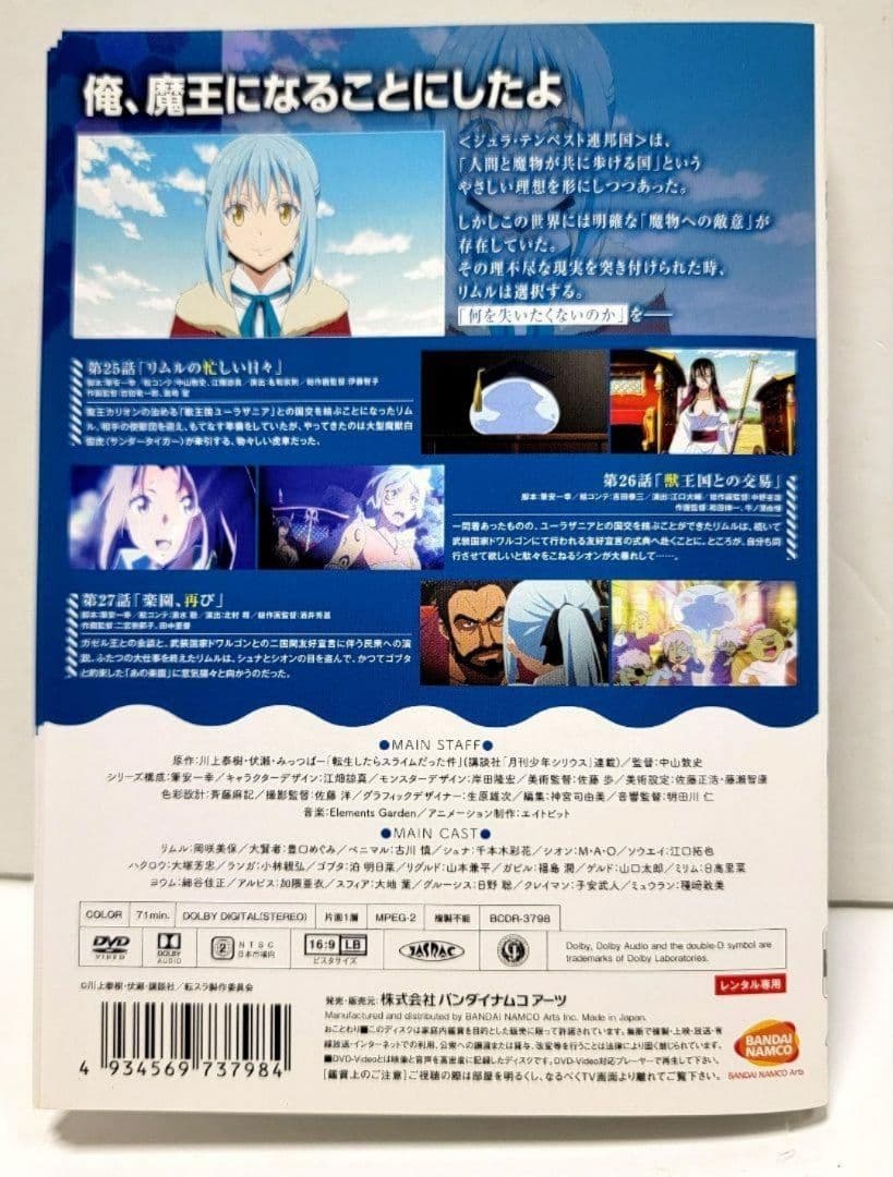 転生したらスライムだった件 第2期 DVD 全8巻セット アニメ 転スラ