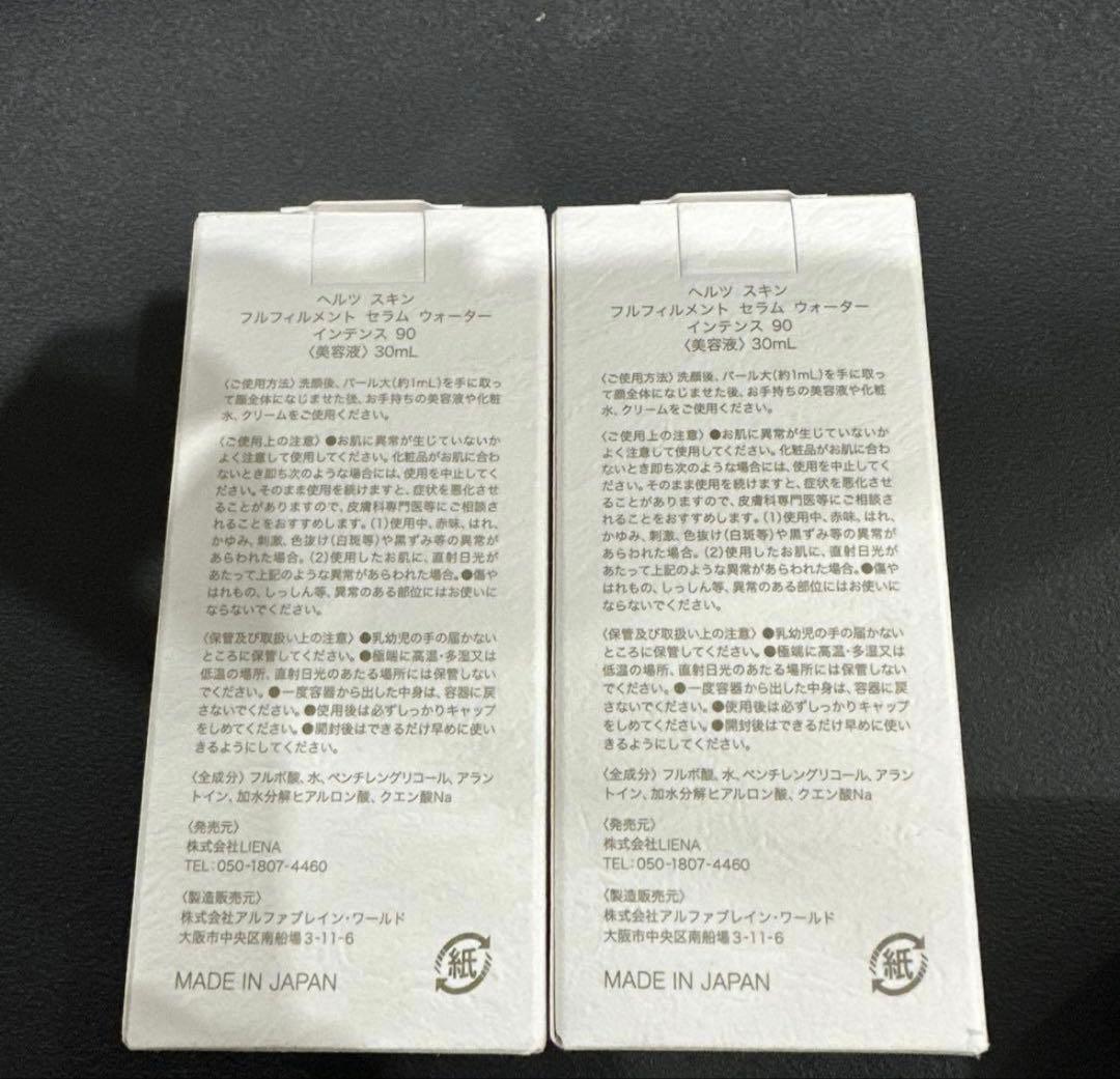ヘルツ スキンフルフィルメント セラム ウォーター インテンス 90 2本セット