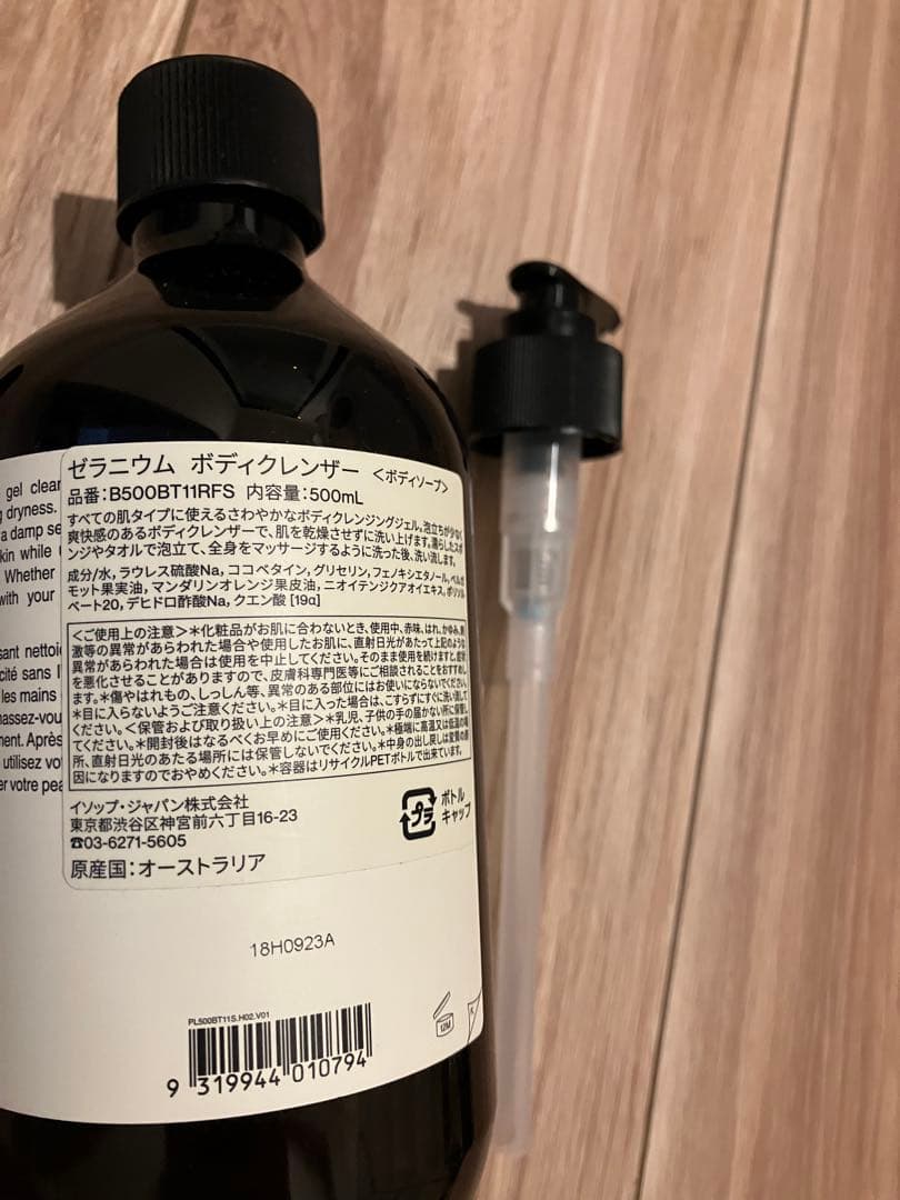 Aesop ゼラニウム ボディクレンザー 500ml ボディバーム　100ml