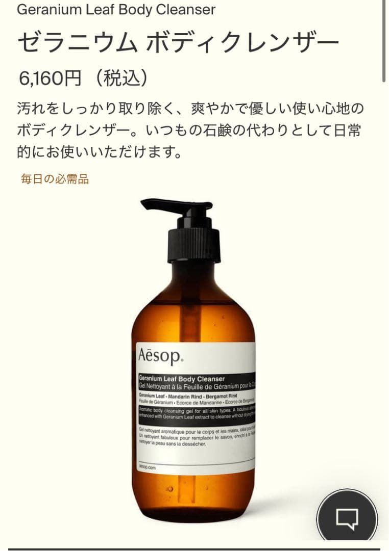Aesop ゼラニウム ボディクレンザー 500ml ボディバーム　100ml