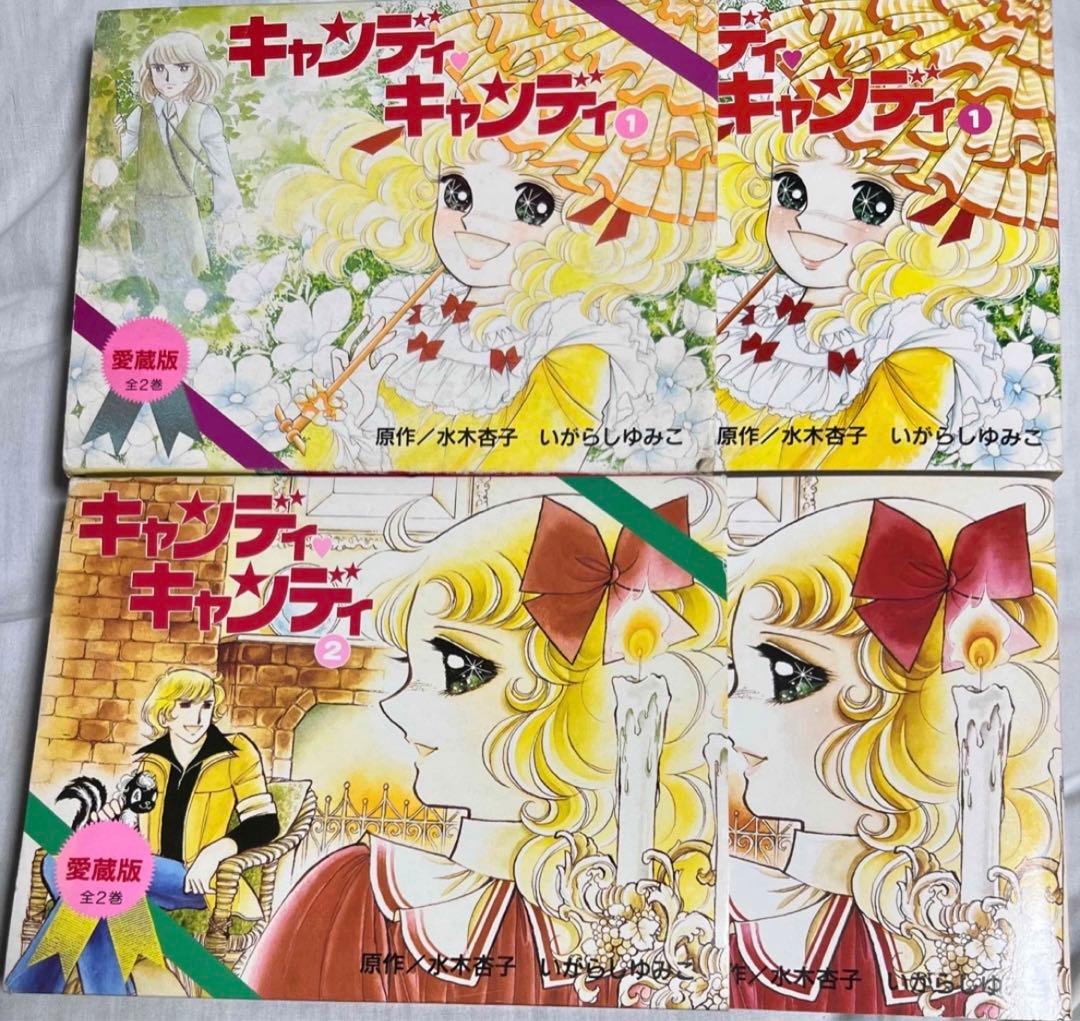 【KCDX】キャンディキャンディ愛蔵版完結セット＋オマケ / いがらしゆみこ
