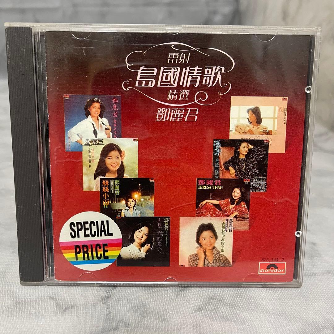 雷射 島国情歌 精選 鄧麗君 テレサ テン
