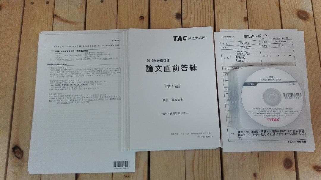 2019　弁理士　ＤＶＤ講座　論文直前答練　未記入