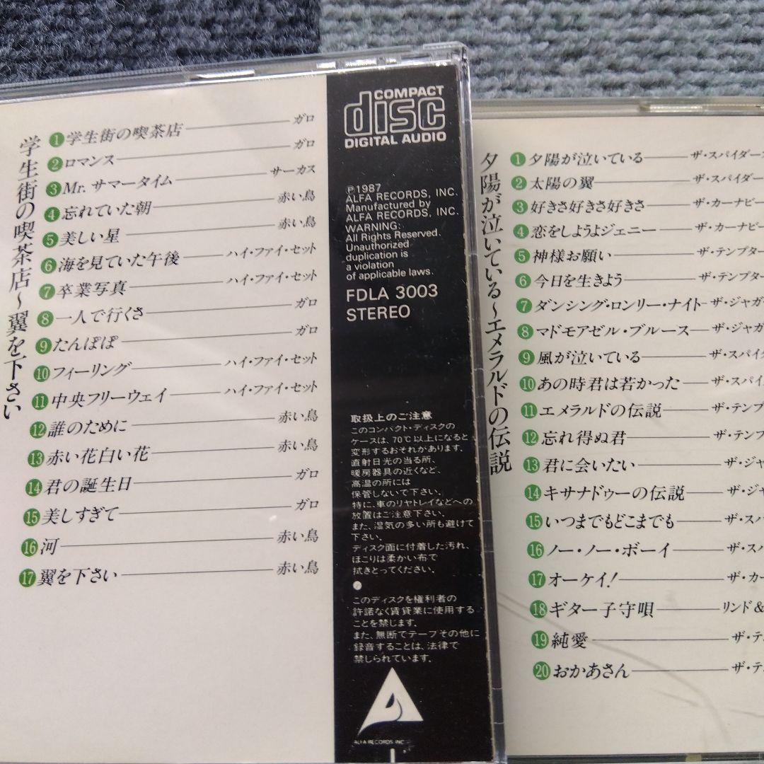 ☆ フォーク＆ポップス・ベストヒット　 CD12枚セット 　昭和歌謡