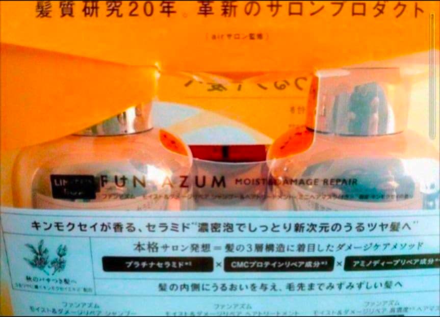 ファンアズム　モイスト ＆ ダメージリペア　 シャンプー　　トリートメント