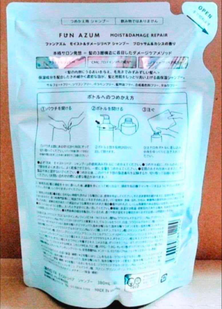 ファンアズム　モイスト ＆ ダメージリペア　 シャンプー　　トリートメント
