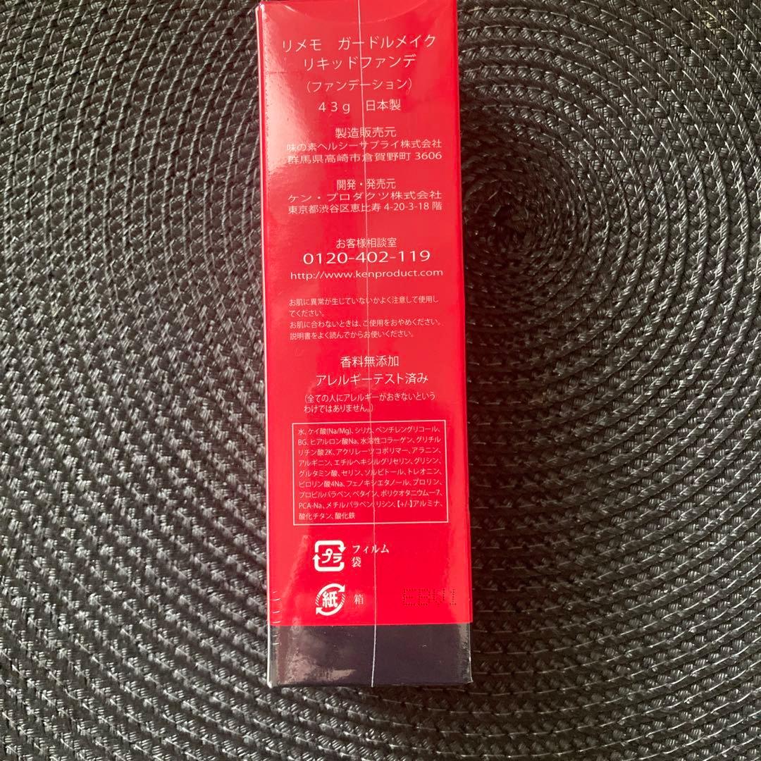 リメモ　ガードルメイク　リキッドファンデーションエクストラ　43g 新品未開封
