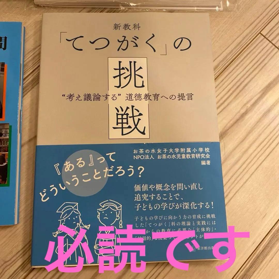 お茶の水女子大学附属小学校 書籍7冊セット