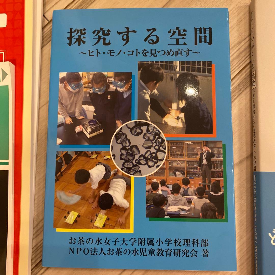 お茶の水女子大学附属小学校 書籍7冊セット