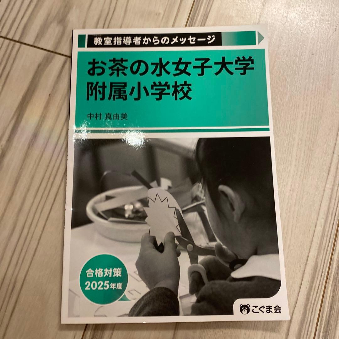 お茶の水女子大学附属小学校 書籍7冊セット