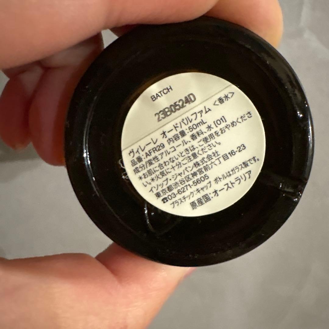 Aesop Virère Eau de イソップ香水ヴィレーレオードパルファム