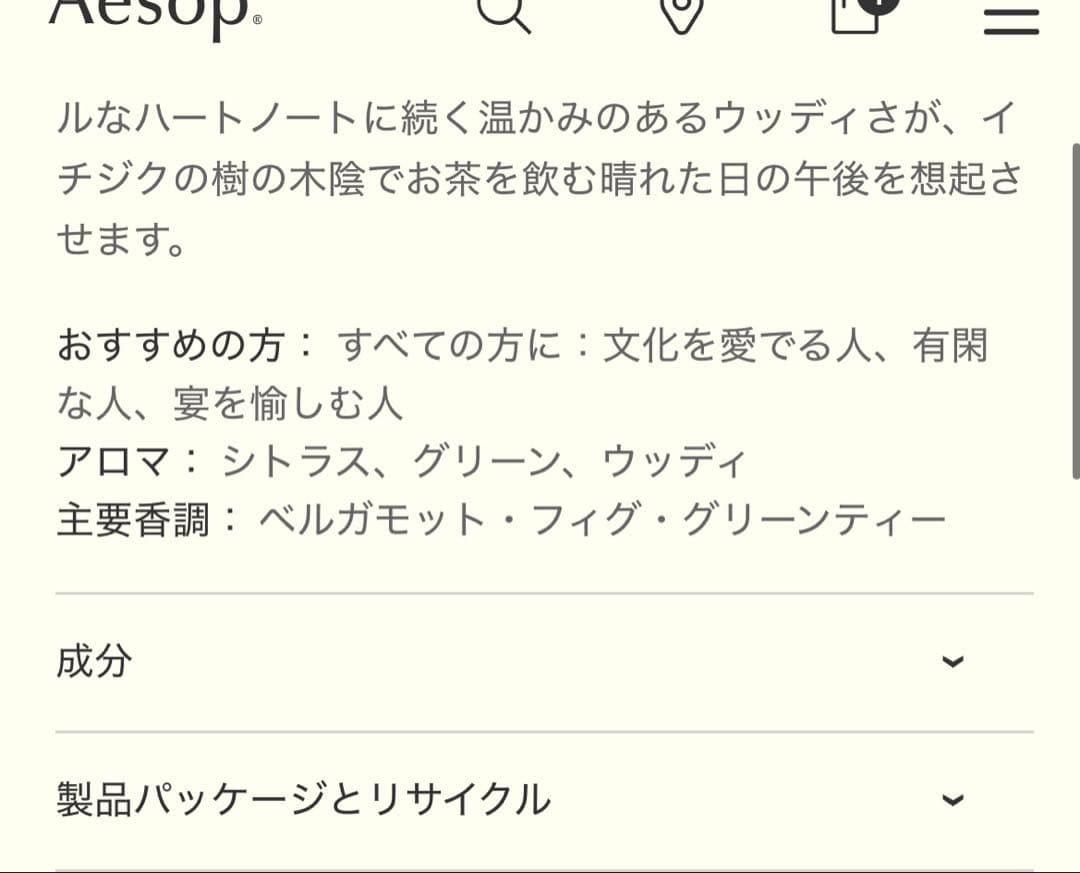 Aesop Virère Eau de イソップ香水ヴィレーレオードパルファム