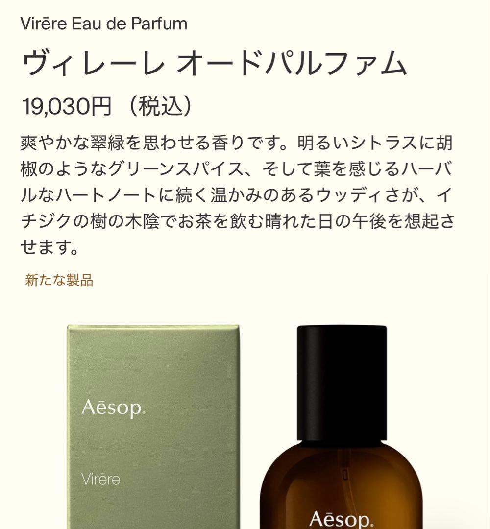 Aesop Virère Eau de イソップ香水ヴィレーレオードパルファム