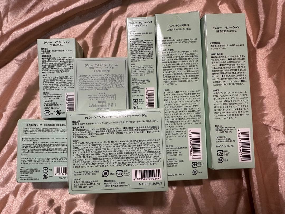 【新品・未開封】ラミュー Lamu PLシリーズ スキンケア7点セット