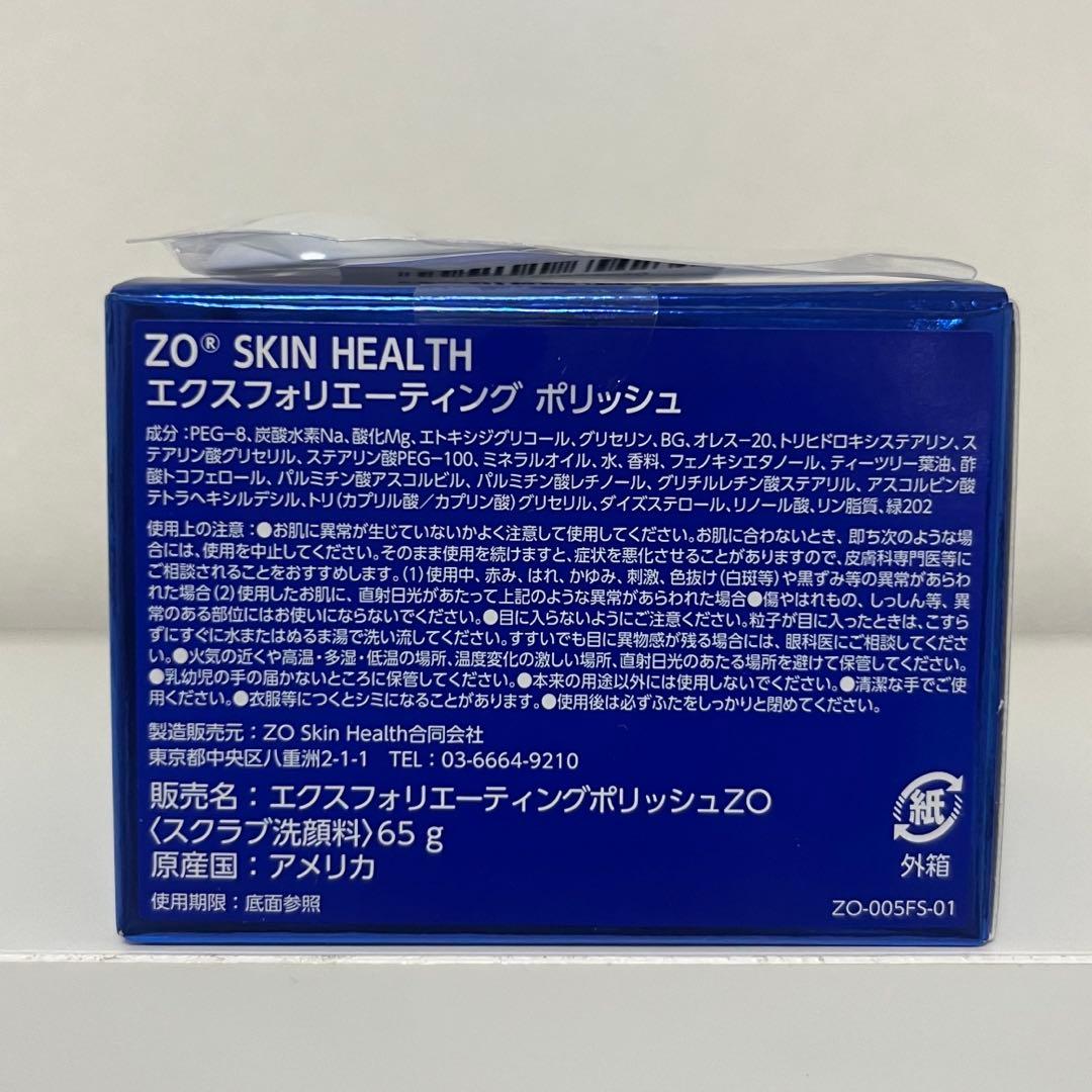 ゼオスキン　エクスフォリエーティングポリッシュ　２個セット