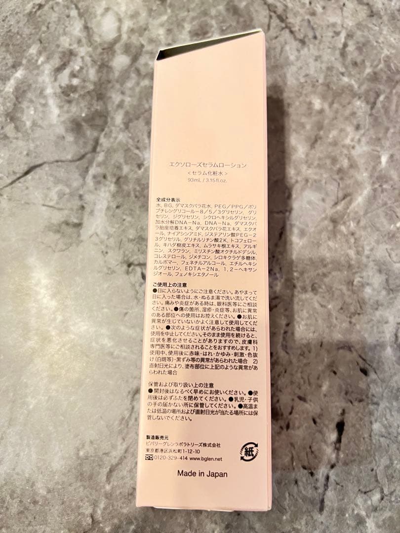 ビーグレン　エクソローズセラムローション2本 .サンプルセット