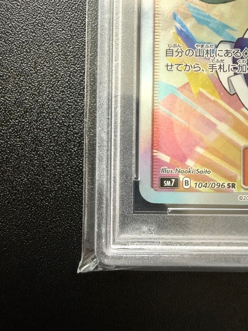 【PSA10】ルチア sr サポートカード #104 GEM MT 10