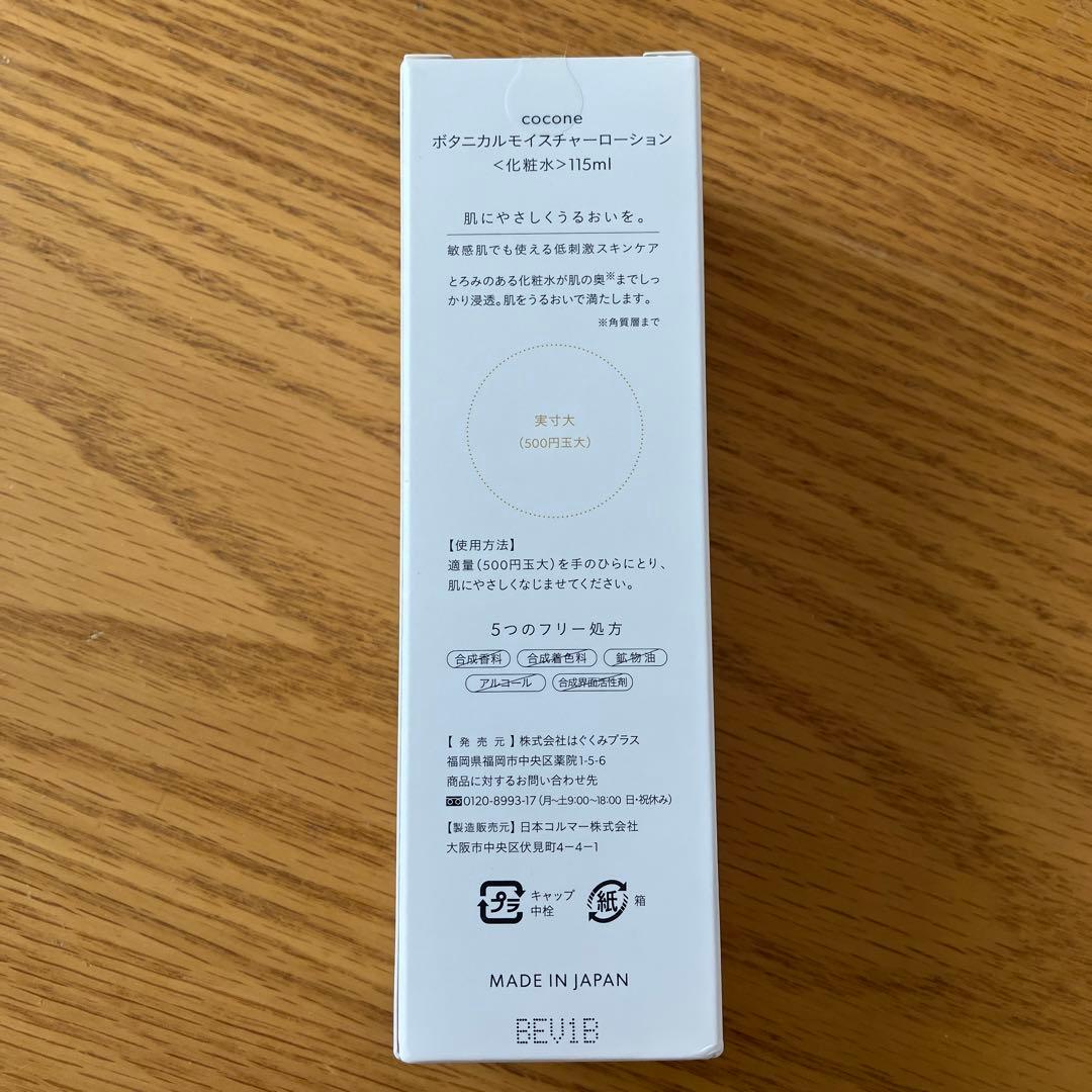 ココネ　スキンケア5点セット　クレンジングバーム、ジュレウォッシュ、プルリ美容液