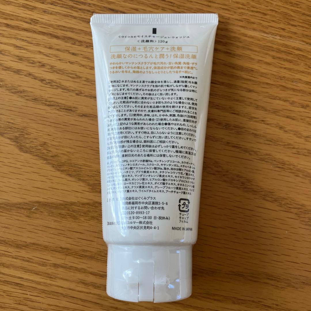 ココネ　スキンケア5点セット　クレンジングバーム、ジュレウォッシュ、プルリ美容液