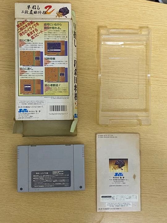 早指し二段森田将棋2 スーファミ