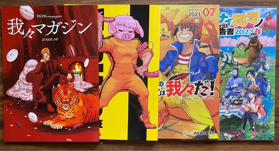 〇〇の主役は我々だ！　漫画・グッズまとめ売り【お値下げ中】