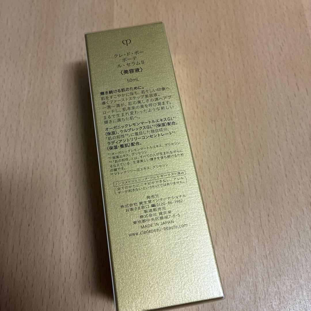 クレドポーボーテ 美容液
