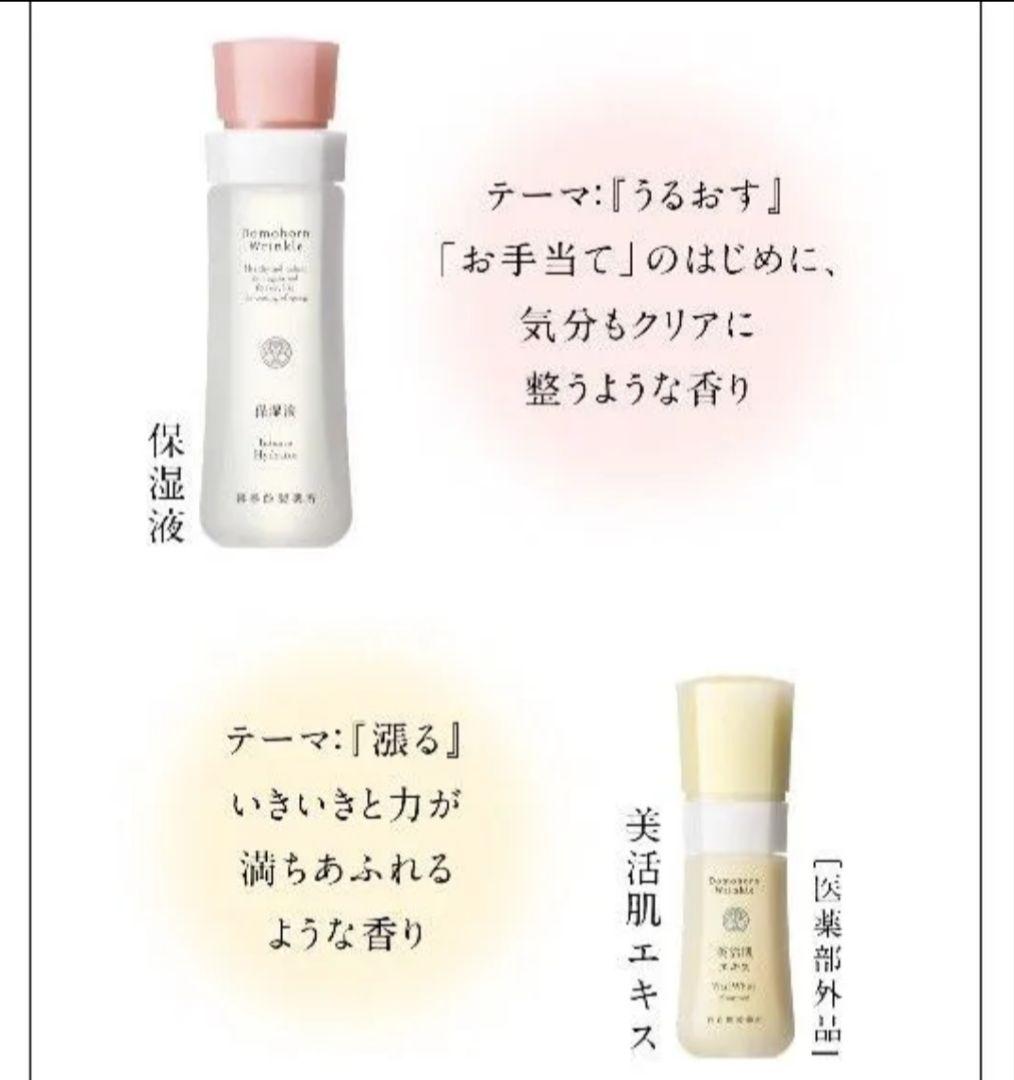 ドモホルンリンクル　基本4点セット　レギュラーサイズ