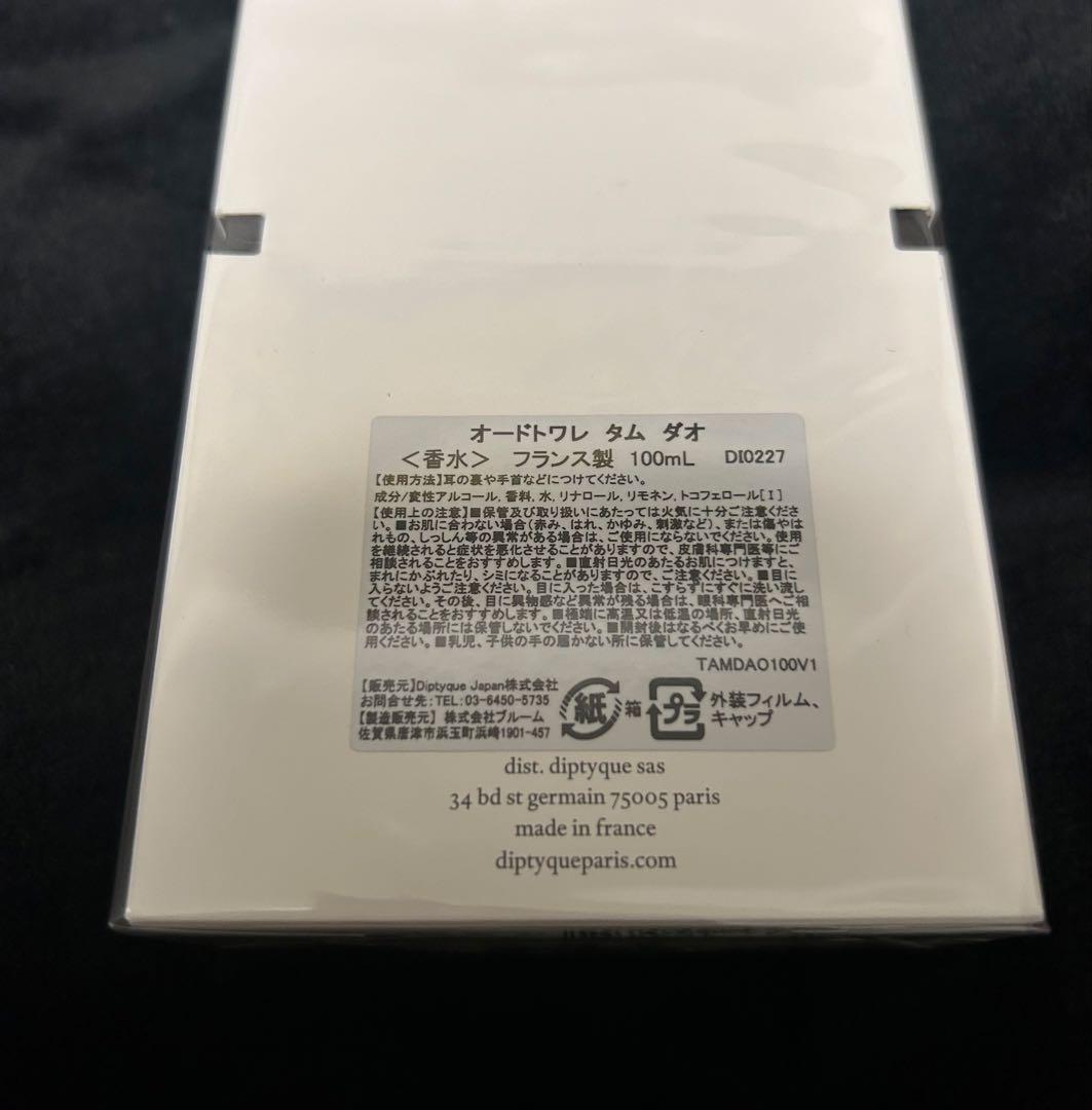 新品 ディプティック TAM DAO タムダオ オードトワレ 100ml