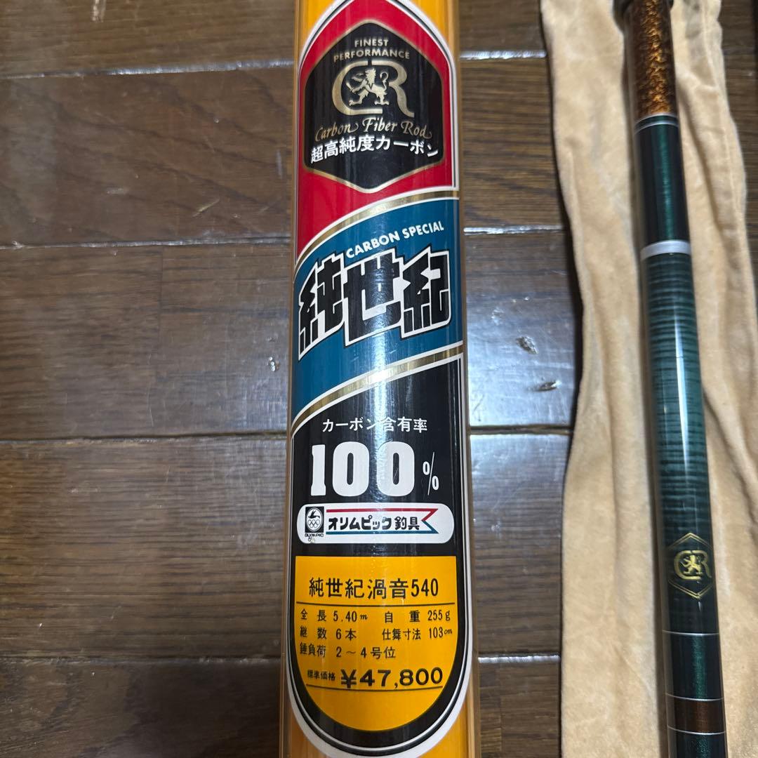 オリムピック釣具　純世紀　渦音540