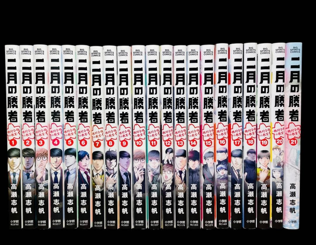 【全巻セット】二月の勝者 絶対合格の教室 1-21巻(完結)/高瀬志帆