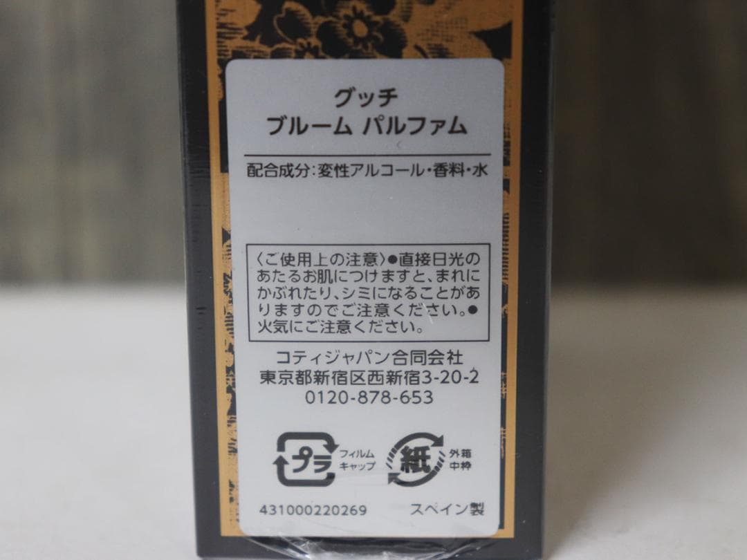 GUCCI グッチ　ブルーム パルファム　100ml