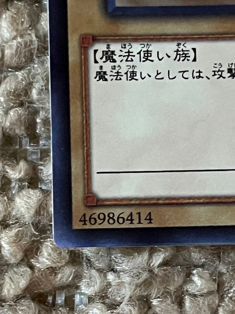 牛*迎様 遊戯王　ブルーアイズ　ブラックマジシャン　ホロ　2枚セット