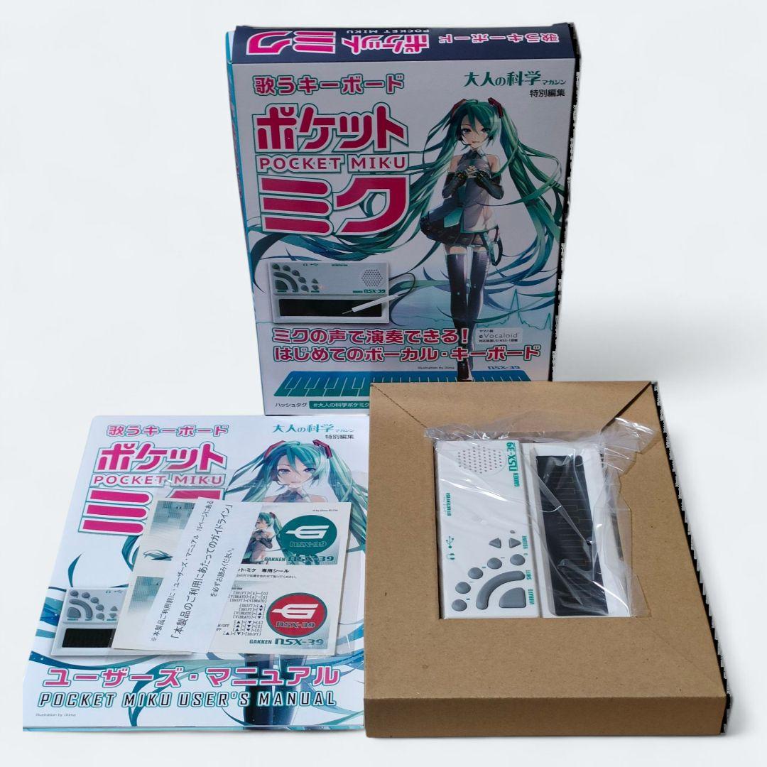 【学研／大人の科学】歌うキーボードポケットミク POCKET MIKU 未使用品