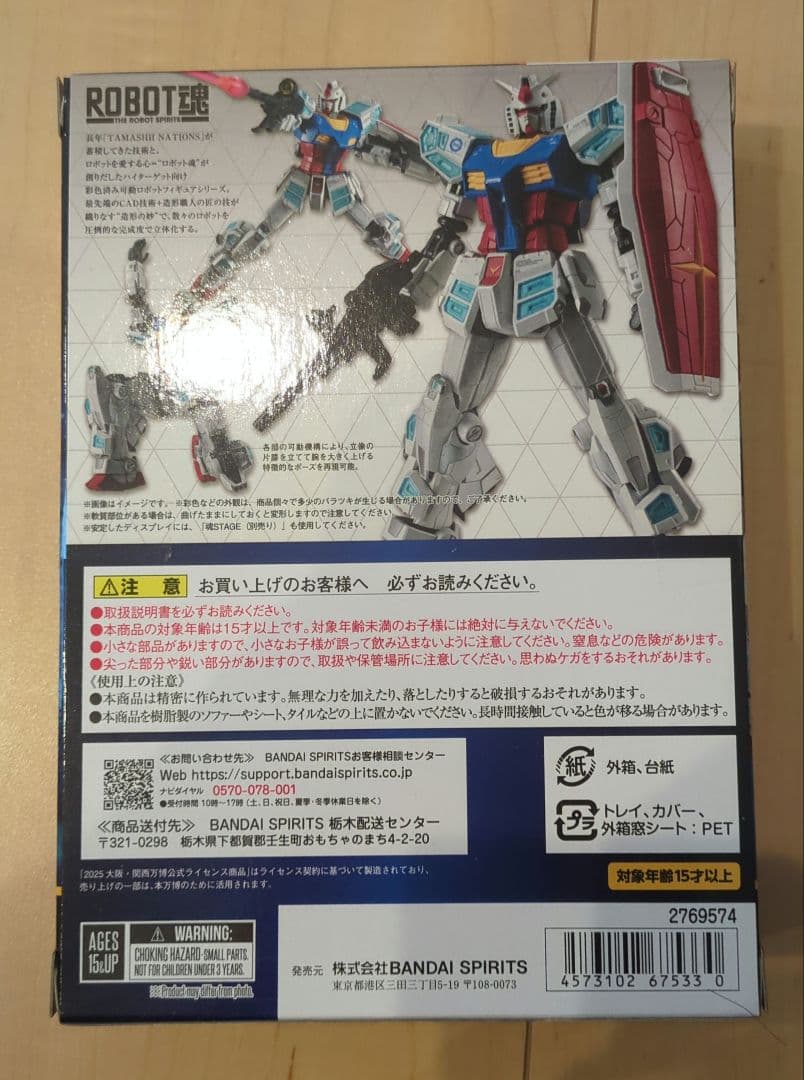 バンダイ　EXPO RX-78F00/E ガンダム