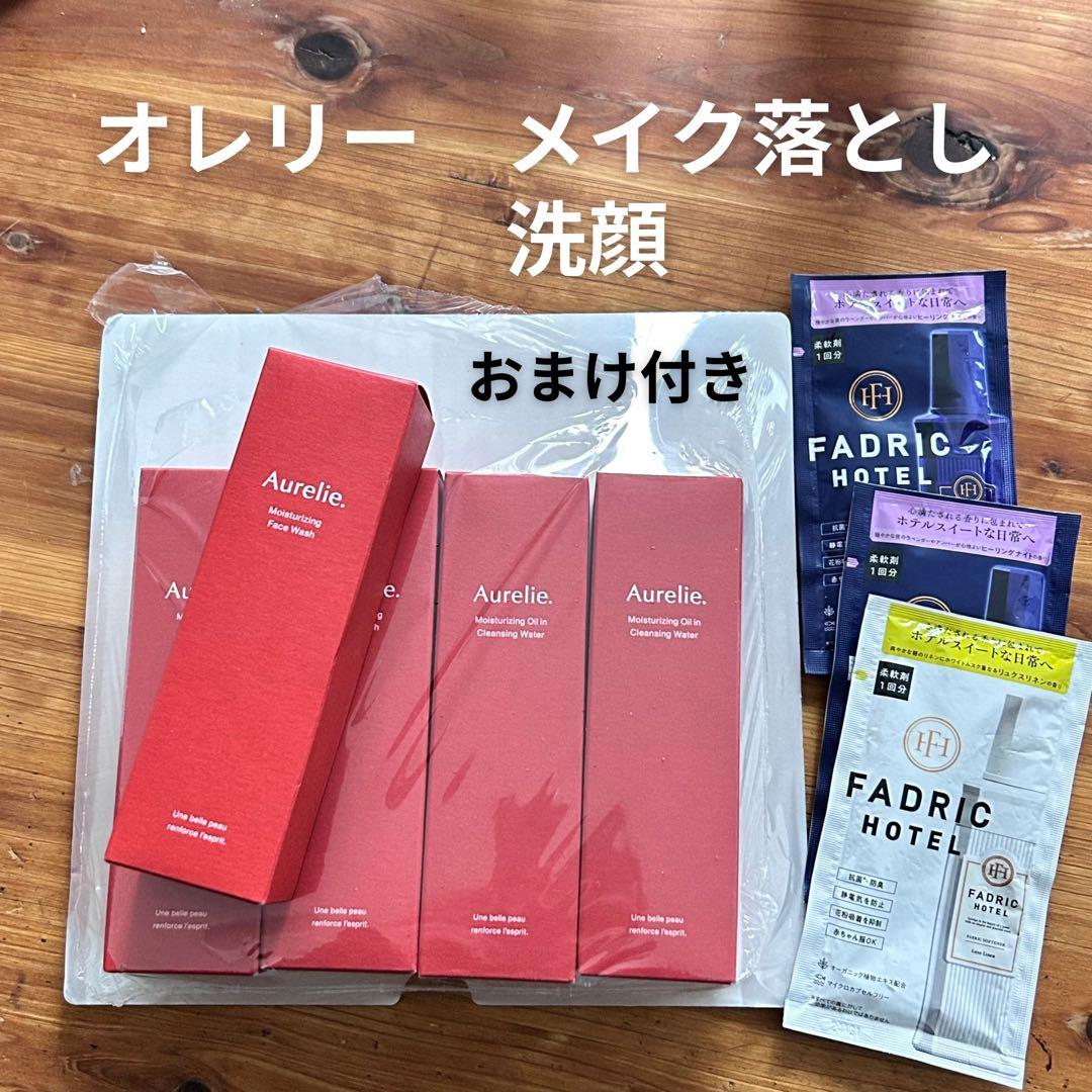 Aurelie. クレンジングウォーター フェイスウォッシュ セット