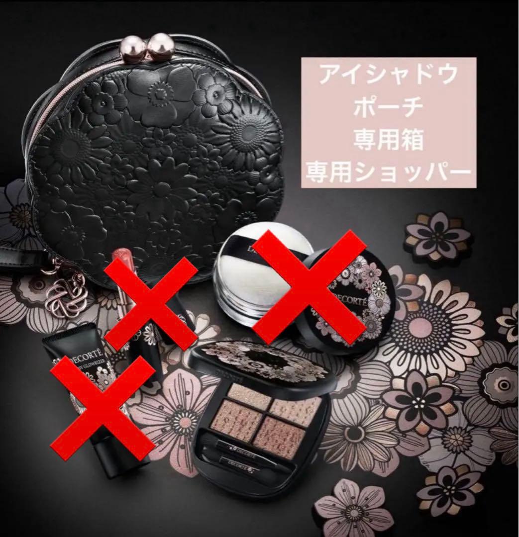 コスメデコルテ　クリスマスコフレ2025 アイシャドウ＆ポーチ＆箱＆ショッパー
