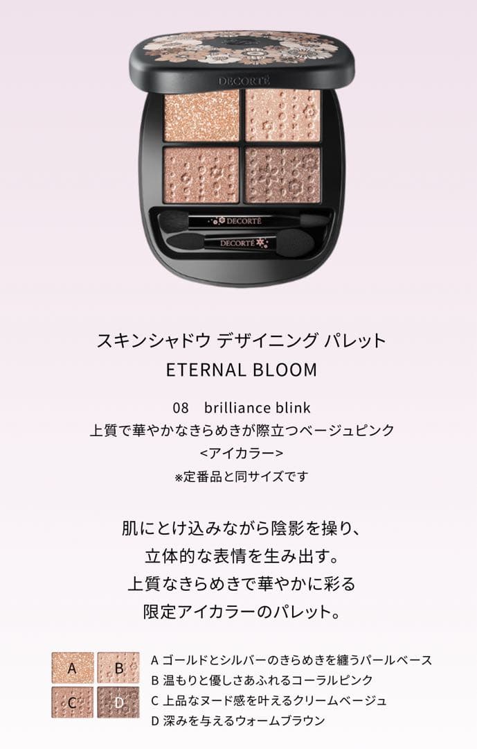 コスメデコルテ　クリスマスコフレ2025 アイシャドウ＆ポーチ＆箱＆ショッパー