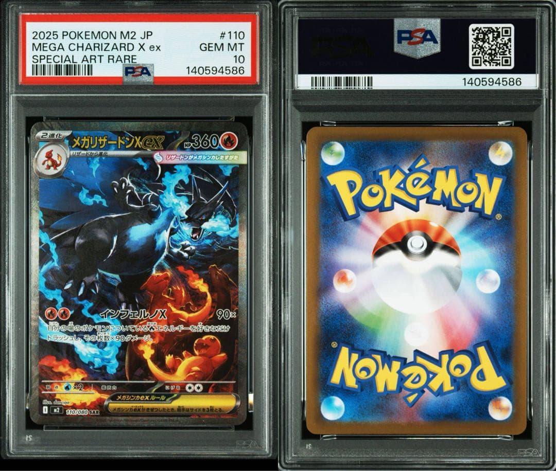 【ワンオーナー品】メガリザードンx ex SR SAR PSA10 連番